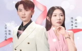 短剧《结扎后老婆怀孕了（49集全）》免费观看
