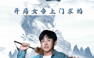 短剧《诛仙殿主开局女帝上门求婚（79集全）》免费观看