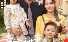 短剧《幸运甜妻龙凤胎（67集）宋晨＆宋喃 (2025)》全集免费在线观看 