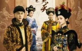 短剧《深宫劫之凤鸣九天 (2025)》全集免费在线观看