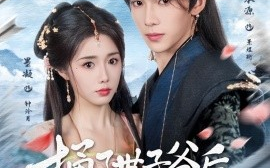 短剧《捅了世子爷后他纠缠不休（63集）墨凝&蔡承源 (2025)》全集免费在线观看 