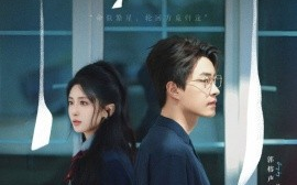 短剧《不能说爱你（64集）张嘉妤&郭榕声 (2025)》全集免费在线观看