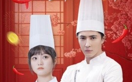 短剧《辣都传奇之双辣厨神 (2025)》全集免费在线观看
