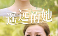 短剧《新：遥远的她（68集全）》免费观看