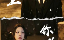 短剧《爱上你的心脏（89集全）》免费观看