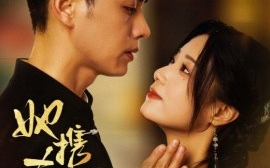 短剧《她携春色来（69集）王彦鑫＆王小亿 (2025)》全集免费在线观看