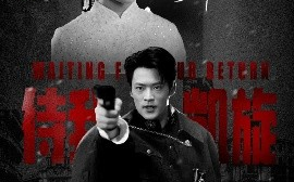 短剧《金戈铁马啸风月（54集）李旭辉&万晓晴 (2025)》全集免费在线观看