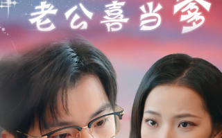 短剧《植物人总裁老公喜当爹（豪门替嫁：植物人老公宠上瘾）80集全》免费观看