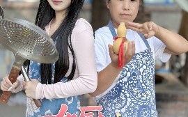 短剧《女厨之猪蹄宴风波（22集）佟晶莹&华释然 (2025)》全集免费在线观看