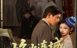 短剧《烽火连城与君书（80集）张恩浩＆刘浔 (2025)》全集免费在线观看