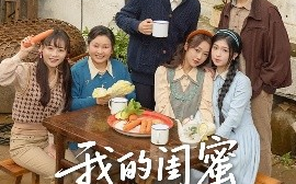 短剧《我的闺蜜不可能这么靠谱（74集）罗茂阳＆李灼一&林嘉慧 (2025)》全集免费在线观看