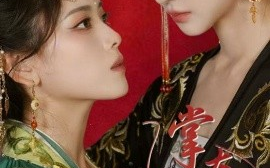 短剧《掌事姑姑掌东宫（80集）林艾泇&彭娜莎 (2025)》全集免费在线观看 