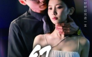 短剧《幻颜（60集全）》免费观看