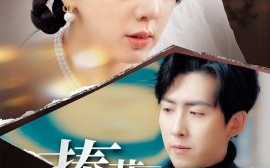 短剧《捧花落地时（34集）柏欢洲&赵阿东 (2025)》全集免费在线观看
