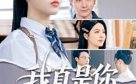 短剧《我真是你太奶奶（80集）刘彦君&柳知亿 (2025)》全集免费在线观看