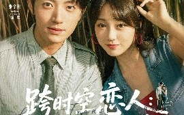 短剧《跨时空恋人：你的吻救了我（95集）张宇轩&李灼一 (2025)》全集免费在线观看