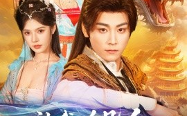 短剧《让我一个凡人当圣地老祖（80集）张元帅＆苏西 (2025)》全集免费在线观看