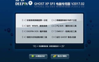 深度技术 GGHOST XP SP3 电脑专用版 V2017.02