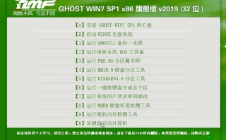 雨林木风WIN7 32位 旗舰版 V2019(nvme+usb3.1+8代集显)