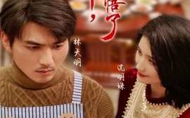 短剧《年三十，我悟了 (2025)》全集免费在线观看