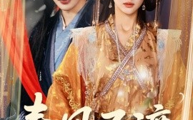 短剧《春风不渡相思劫（77集）马烁棋＆朱碧漪 (2025)》全集免费在线观看