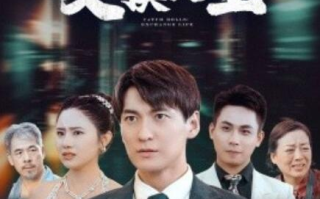 短剧《抓娃娃之交换人生（73集全）》免费观看