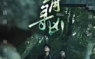 短剧《仙骨寻凶（81集全）》免费观看