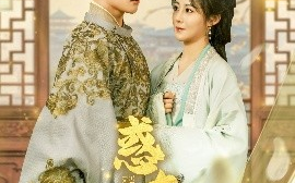 短剧《惑东宫（95集）陈梓阳＆曾庆生 (2025)》全集免费在线观看