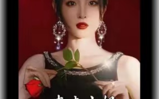 短剧《本大小姐决定不装了（82集全）》免费观看