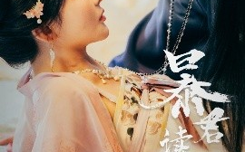 短剧《暴君读心后，贵妃狂开人设盲盒（88集）马浩东&杨伊墨 (2025)》全集免费在线观看
