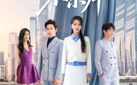 短剧《许我轻舟不系岸（53集）金威&张嘉妤 (2025)》全集免费在线观看
