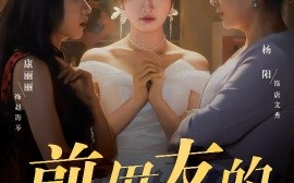 短剧《前男友的保质期（45集）宗妍初&唐丽丽&杨阳 (2025)》全集免费在线观看