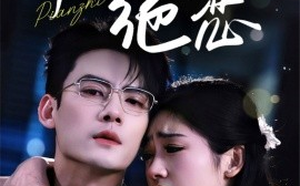 短剧《偏执绝恋（71集）陈刚&田苗苗 (2025)》全集免费在线观看
