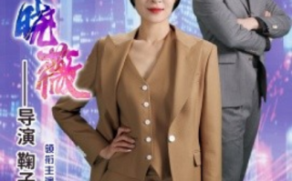 短剧《我是苏晓薇（82集全）程琳淼》免费观看