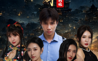 短剧《镇妖司之狐妖新娘（80集全）》免费观看