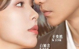 短剧《心痒（80集）王奕然＆白旭含 (2025)》全集免费在线观看