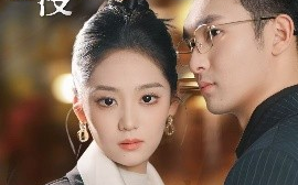 短剧《爱意血浸（51集）宋宇欣 (2025)》全集免费在线观看