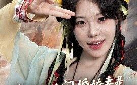 短剧《厉律师的闪婚娇妻是传世帝尊（50集）李文翰＆张贻乔 (2025)》全集免费在线观看