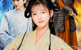 短剧《微微一笑小厨娘 (2025)》全集免费在线观看