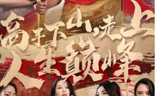 短剧《高手下山，走上人生巅峰（96集全）》免费观看