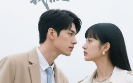短剧《穿到对手身上我被迫营业（54集）林鑫涵 (2025)》全集免费在线观看