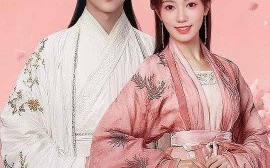 短剧《侍妾美又娇（61集）刘松涛&黄思宇 (2025)》全集免费在线观看