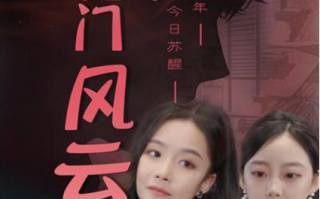 短剧《归来之豪门风云（82集全）》免费观看