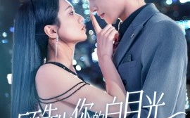 短剧《顾先生你的白月光给你生崽了（68集）李彬航＆李永佳 (2025)》全集免费在线观看