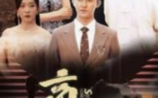 短剧《商龙（79集全）》免费观看