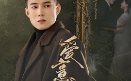 短剧《爱意幻灭 (2025)》全集免费在线观看