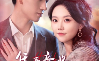 短剧《凭爱意将月光私有（101集全）》免费观看