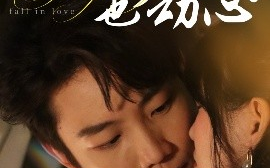 短剧《不动产也动心（52集）胡雪艺&侯泽霖 (2025)》全集免费在线观看