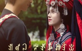 短剧《阿依莫我娶定你了（55集）(2025)》全集免费在线观看
