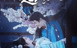 短剧《风起烬铃（75集）厉家宾＆刘容榕 (2025)》全集免费在线观看 